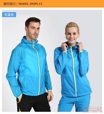 超踏戶外情侶皮膚風(fēng)衣 輕薄防曬，為愛侶戶外之旅護航